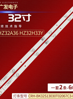 适用海信HZ32A36 HZ32H33Y灯条CRH-BK32S13030T02067C3-REV1.4 B