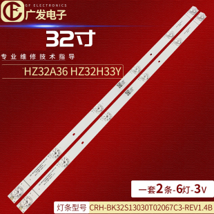 REV1.4 BK32S13030T02067C3 HZ32H33Y灯条CRH 适用海信HZ32A36
