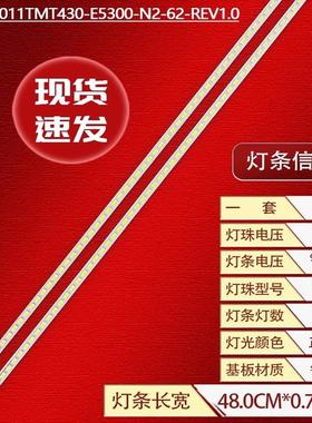 适用TCL L43E5390A-3D灯条T52M430354AI1ET13MS-REV1.0-SDK.27