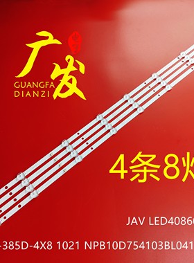 荣事达RSD-LED4216PW AX-LED4218P灯条JS-D-HL39L12-081CC DC背光
