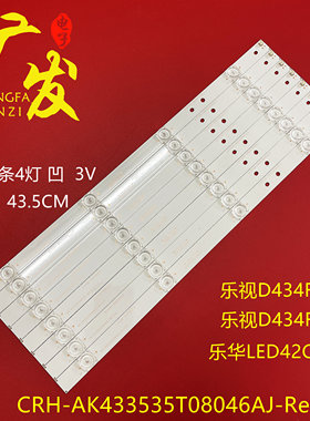 乐视D43CCNN 超4 X43M灯条CRH-AK433535T08046AJ-REV1.7液晶LED