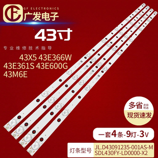 适用创维43E3500灯条SDL430WY FY-LD0000-X2 液晶电视机背光灯9灯