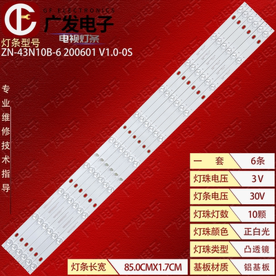 杂牌C43Z5灯条ZN-43N10B-6