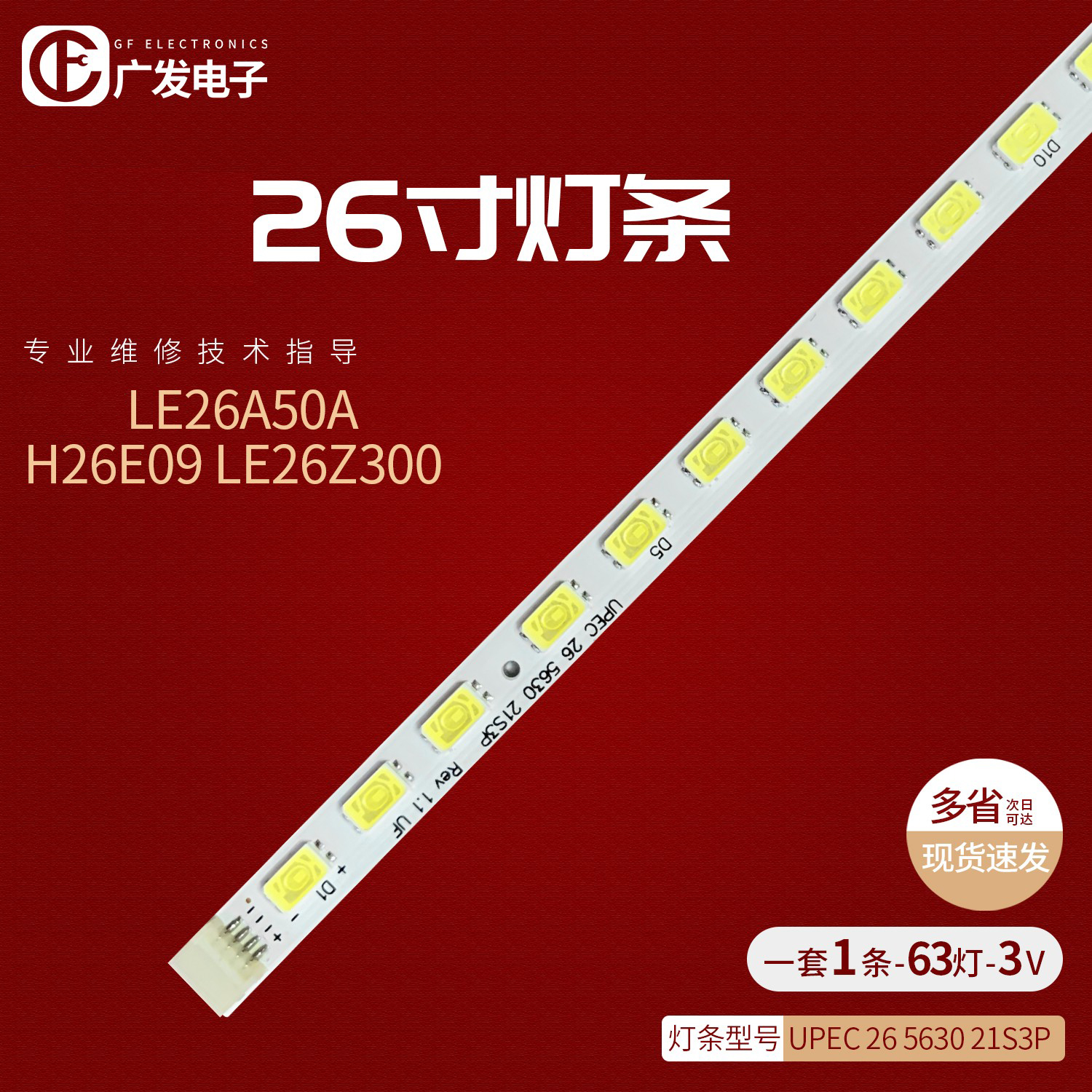 适用海尔LE26A50AH26E09灯条