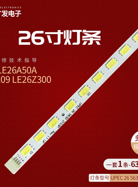 适用海尔LE26A50A H26E09 LE26Z300灯条UPEC 26 5630 21S3P背光灯