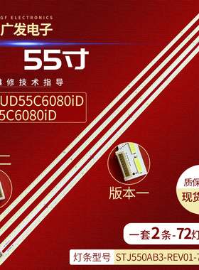 适用长虹UD55C6080ID灯条C550U13-E1-L背光灯CHGD55LB14-LED7020-