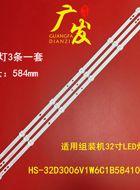 组装机32寸LED灯条HS-32D3006V1W6C1B58410M-HX杂牌液晶电视背光