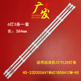 HX杂牌液晶电视背光 32D3006V1W6C1B58410M 组装 机32寸LED灯条HS