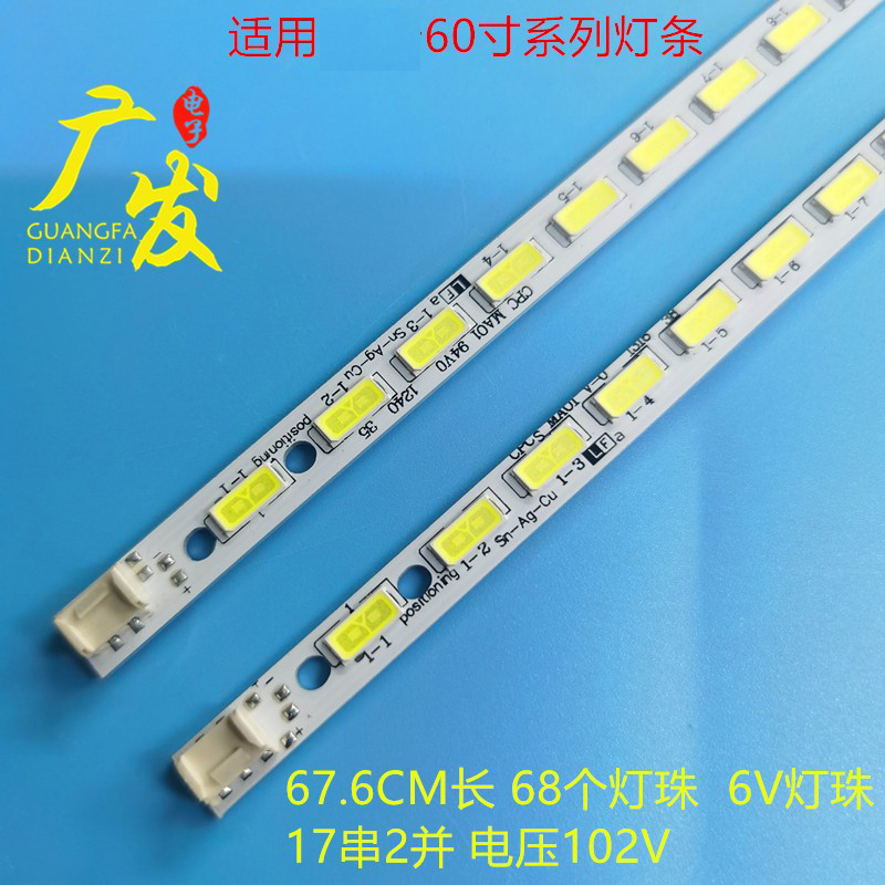 索尼60寸液晶背光灯条