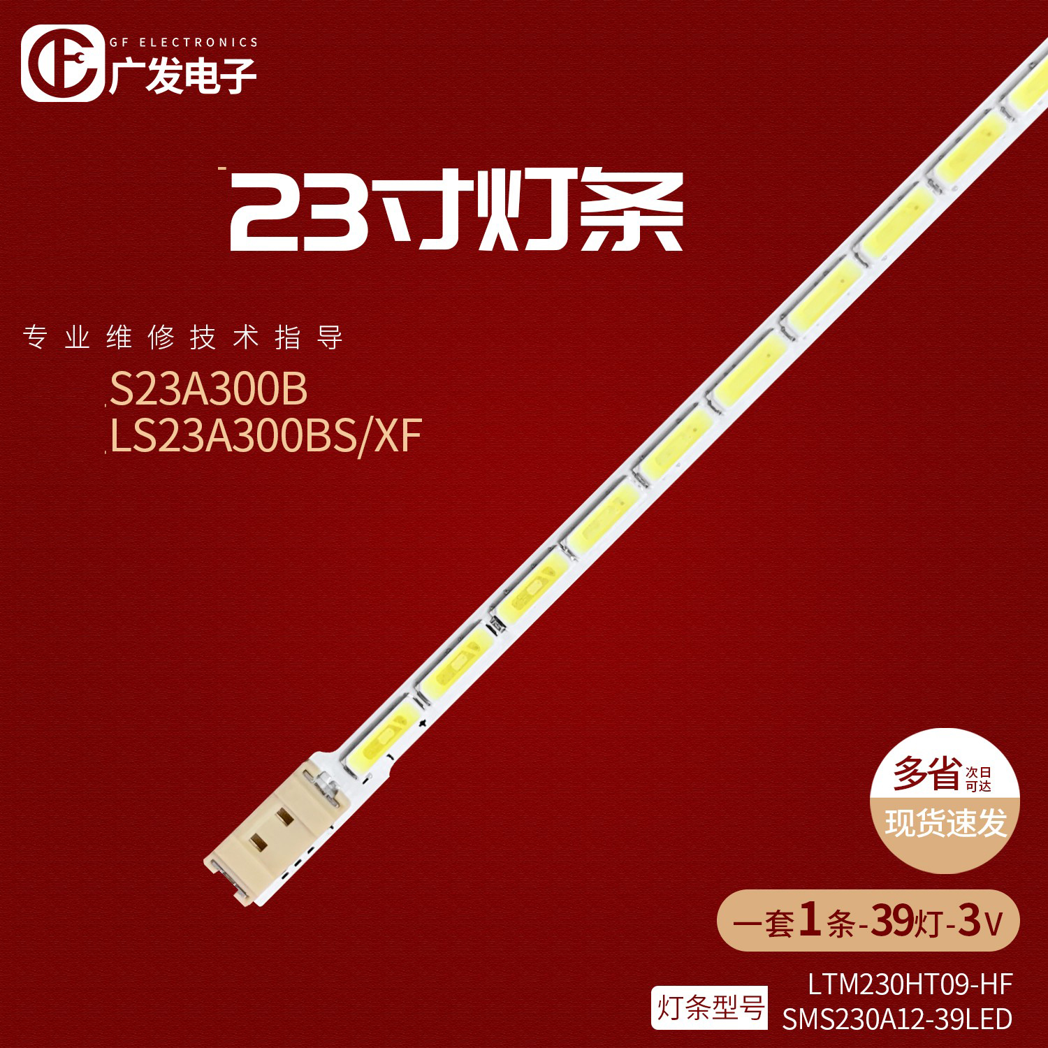 三星LS23A300BS/XF灯条