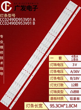 熊猫LE49F20S灯条CC02490D953V01A(12灯5条显示屏LC490DUJ(SG)E4