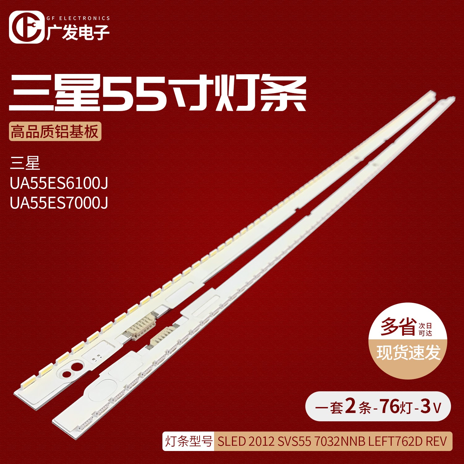 三星55寸液晶背光灯条