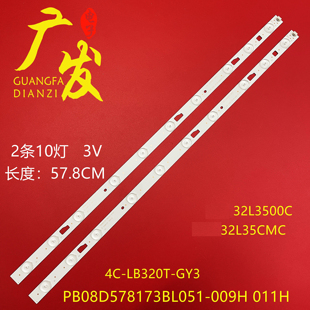 GY5 适用东芝32L3500C灯条32L35CMC LB320T PB08D578173BL051