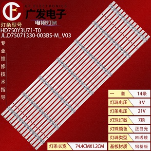 适用海信75D7H 75A6G 75E7G 75A66G灯条JL.D75071330-003BS-M-V03