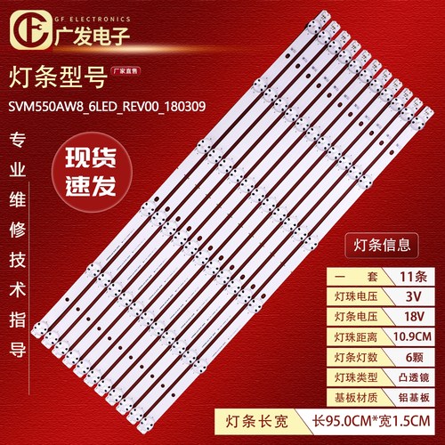 适用松下TH-55GX600K灯条