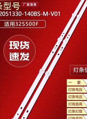 适用TCL 32S60A灯条PPTV 32S500F背光灯JL.D32051330-140BS-M-V01