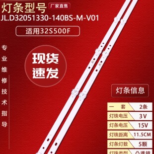适用TCL 140BS 32S500F背光灯JL.D32051330 V01 32S60A灯条PPTV
