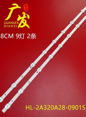 奇声T33l606U 32DLE250 32DLE252灯条HL-2A320A28-0901S-06 A02*9