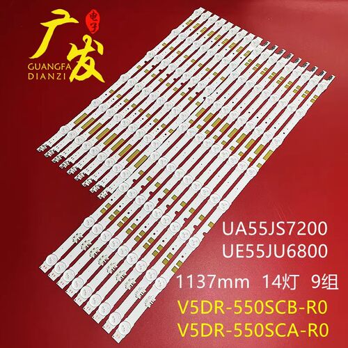 灯条V5DR-550SCB550SCA-R0