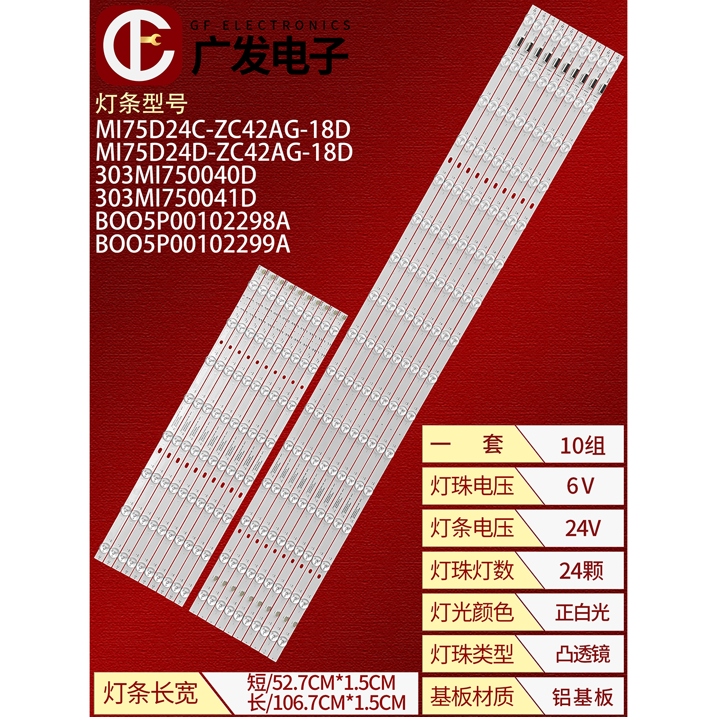 适用小米L75M5-ES灯条CRH-BP75ESU3030T202417E-C/D-REV2.0背光灯