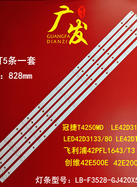 适用冠捷AOC LE42D3133/80灯条LB-F3528-GJ420X509 TPT420H2-DUJS