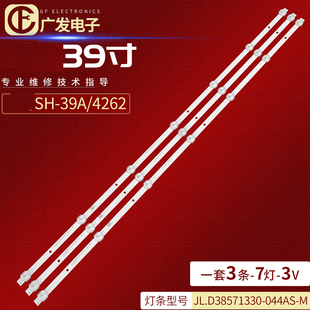 适用夏普SH 4262灯条JL.D38571330 044AS M液晶电视机背光灯 39A