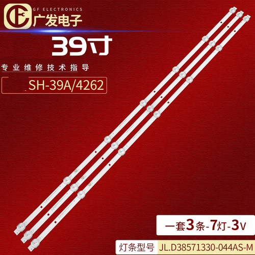 夏普SH-39A/4262灯条背光灯条
