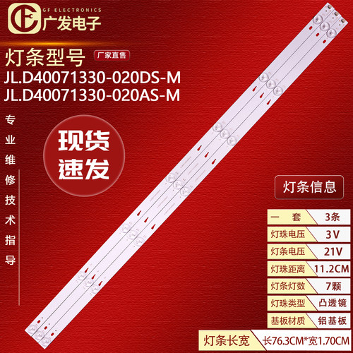 灯条JL.D40071330-020D/AS-M