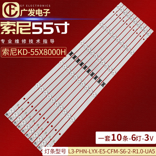 索尼KD-55X8000H灯条背光灯