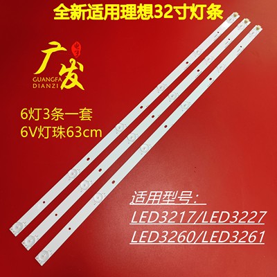 定制 理想LED3217 LED3260灯条910-W04-RD3200RH RF-BB315B32-060