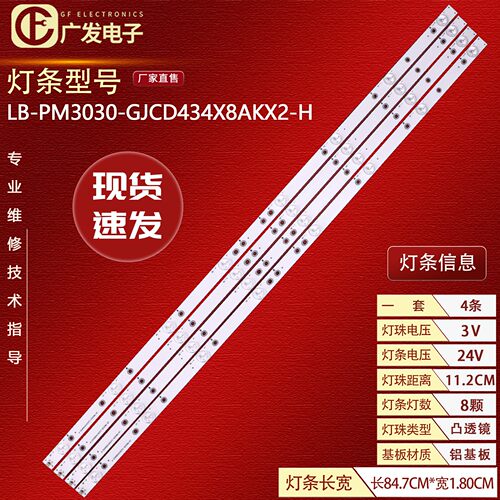 适用海康威视DS-D5043FC-A灯条LB-PM3030-GJCD434X8AKX2-T/H/Y