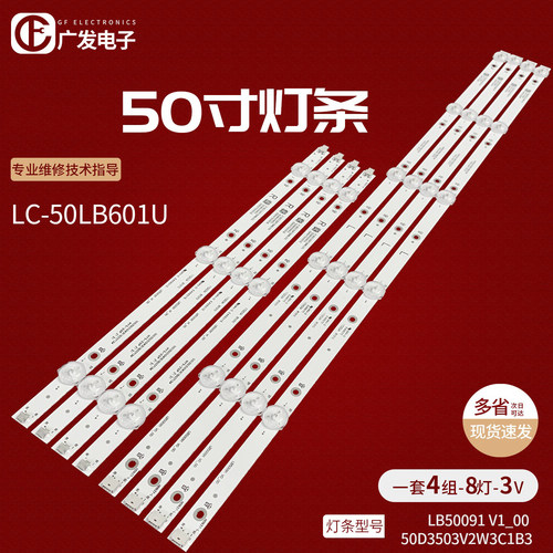 全新夏普50寸背光灯条