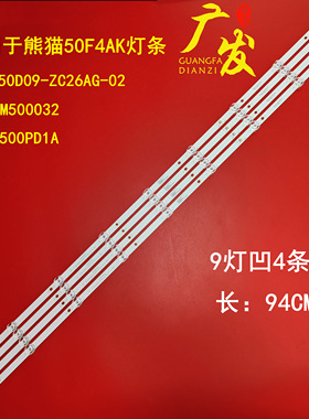 适用熊猫50F4AK灯条XMNJ50D09-ZC26AG-02 303XM500032屏LE500PD1A