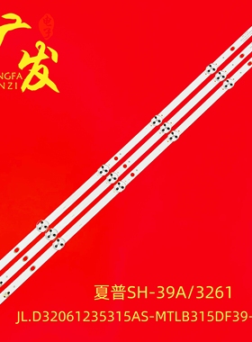 夏普SH-39A/3261灯条JL.D32061235-315AS-M背光TLB315DF39-09-01