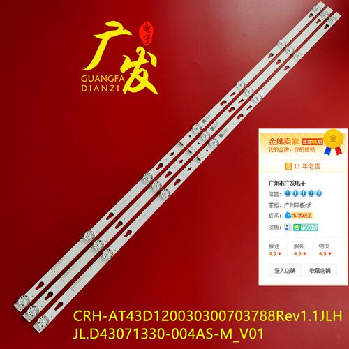 适用小米L43M5-5ASP灯条LT-43T510F TCL43D07-ZC22AG-05电视机7灯