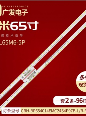 适用小米L65M6-5灯条CRH-BP654014EMC24S4P97B-L/R-REV1.2电视机