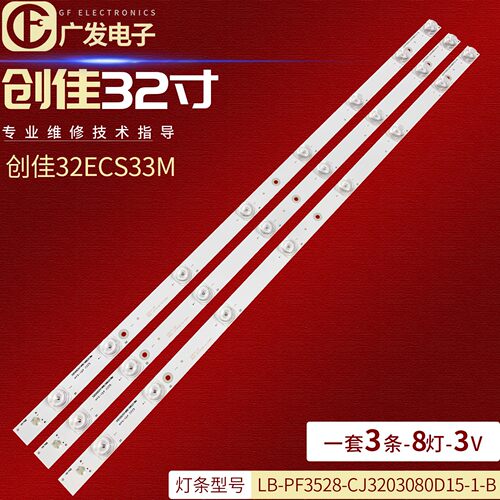 适用创佳32ECS30M灯条背光灯