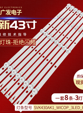 SVK430AK1_WICOP_3LED_REV03灯条3灯3V背光源43寸电视机发光管