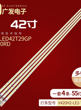 适用康佳LED42TS98N灯条V420H2-LE2-TREF2/TLEF2背光灯V420H2-LE3