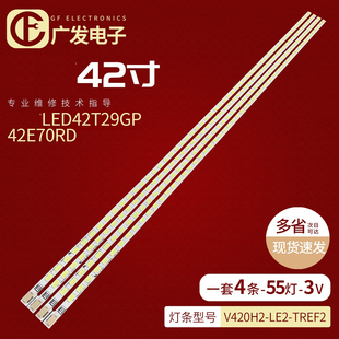 适用康佳LED42TS98N灯条V420H2 TREF2 TLEF2背光灯V420H2 LE3 LE2