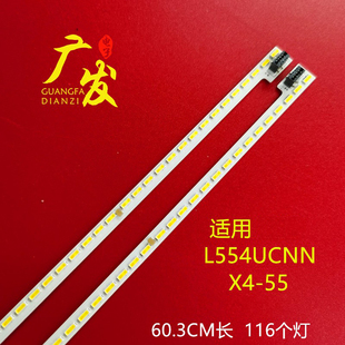 116sa 适用乐视L554UCNN灯条X4 0DM 4014 55背光TCL