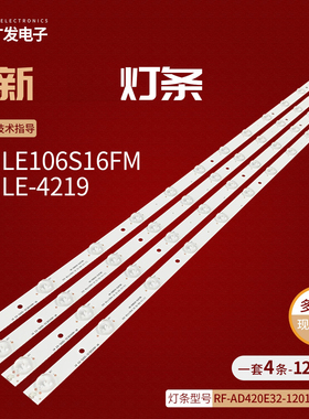 适用三洋LE106S16FM彩讯LE-4219灯条RF-AD420E32-1201S-03 A1 A2