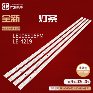 适用三洋LE106S16FM彩讯LE 1201S 4219灯条RF AD420E32