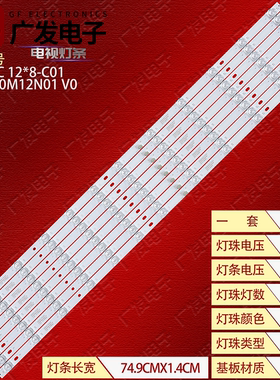 适用75S575C灯条12*8-C01灯条75HR330M12N01 V0电视机HY-7000背景