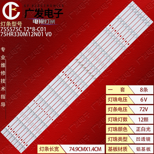 75HR330M12N01V0电视机