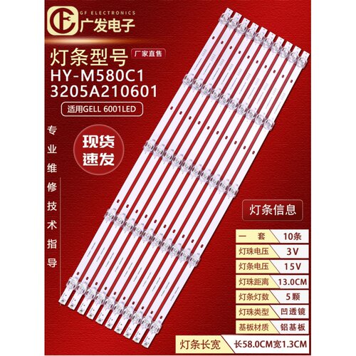 适用GELL6001LED灯条6001D