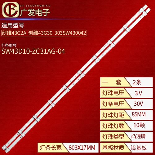 适用CMCC-T2X43灯条电视机