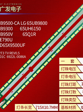 适用LG 65UB950V灯条65'' V14 ART3 TV REV0.5 6922L-0086A背光灯