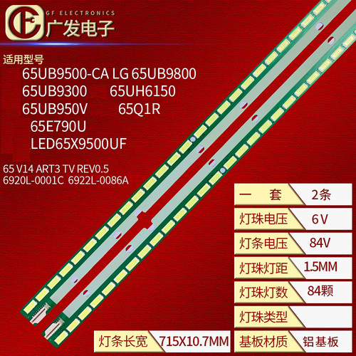 LG65UH615065''V14ART3灯条