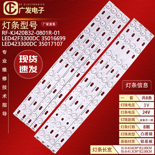 康佳LED42F2000CFLED42E330灯条